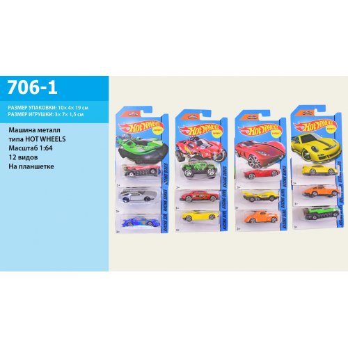 Машина 706-1  М1:64, микс