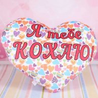 Сердце Поздравительное 4 подушка Длина: 30 см. мягкая игрушка