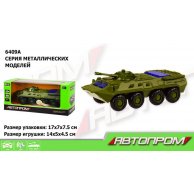 Металлическая машинка "Автопром" БТР