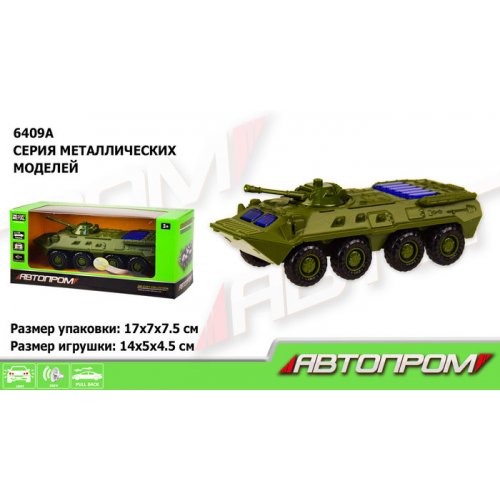 Металлическая машинка "Автопром" БТР