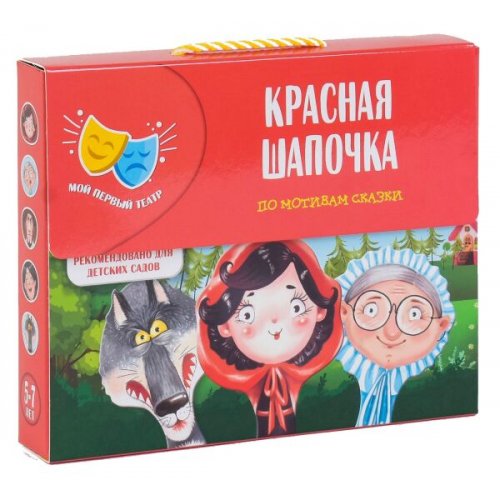 Мой первый театр "Красная Шапочка"