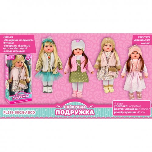Кукла "Найкраща подружка" PL-520-1801ABCD