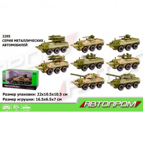 Военная техника металлическая "АВТОПРОМ"