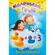 Обучающая игра "Маленький геній"